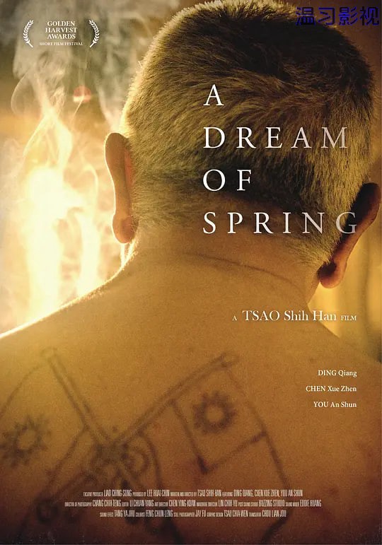 春之梦