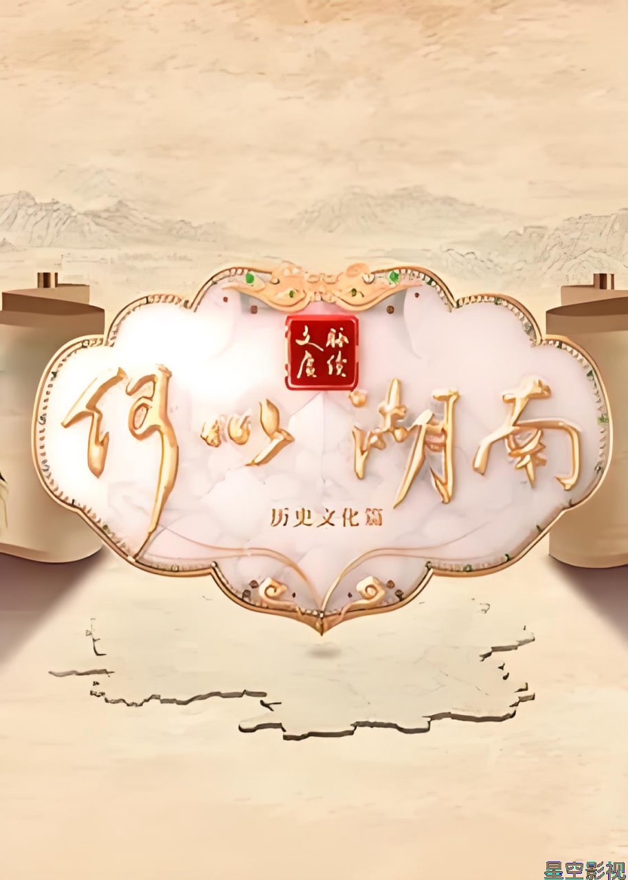 文脉赓续 何以湖南