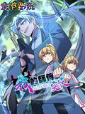 我的师傅每到大限才突破 动态漫画 第一季